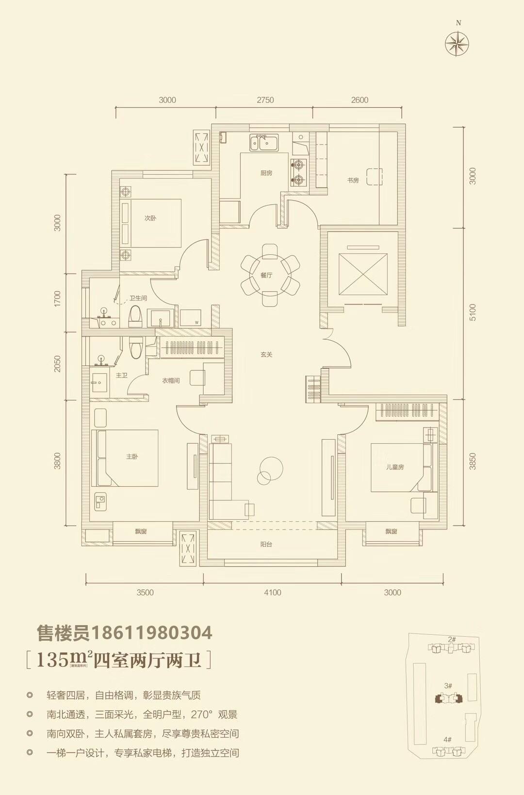 评鉴 南五环 改善住宅远洋135㎡现房四居才599万起