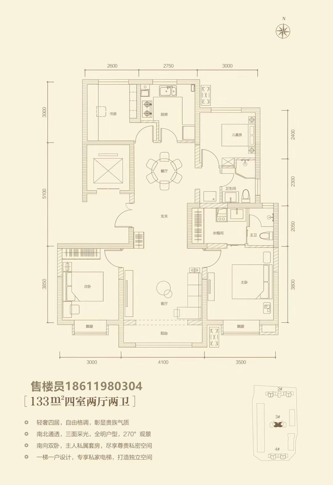 评鉴 南五环 改善住宅远洋135㎡现房四居才599万起