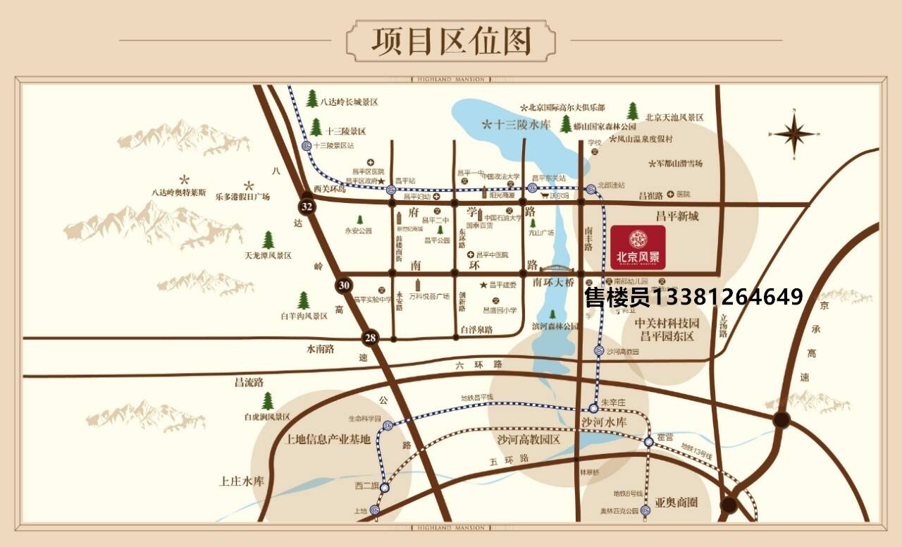 北京风景 昌平买房，刚需婚房，390万左右，在哪合适？