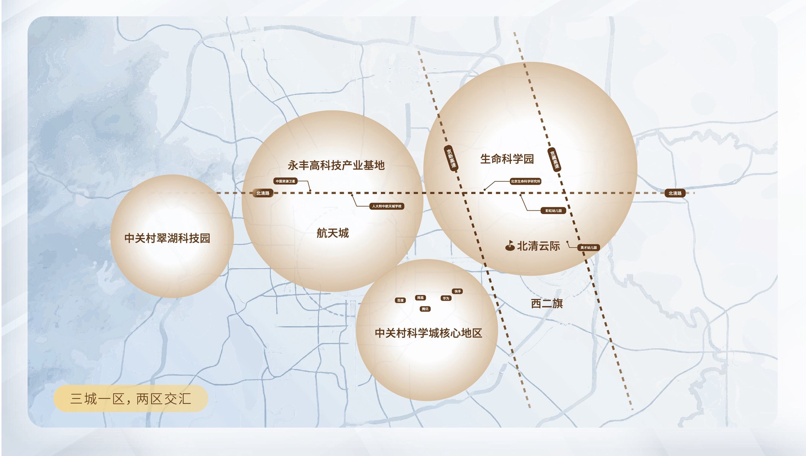 海淀福利 北清云际 北五环西二旗83-126㎡两居至四居 首付210万起